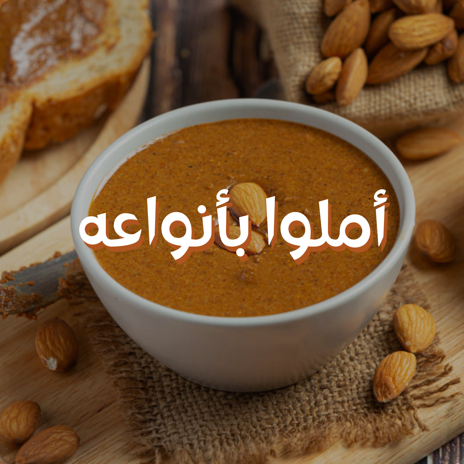 أملوا بأنواعه